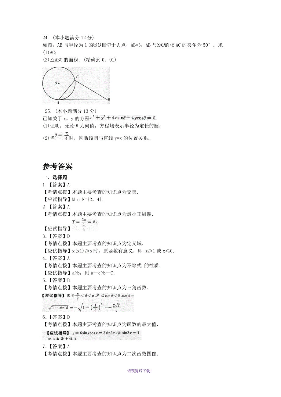 2017年成考高起点数学(理)真题及答案_第4页