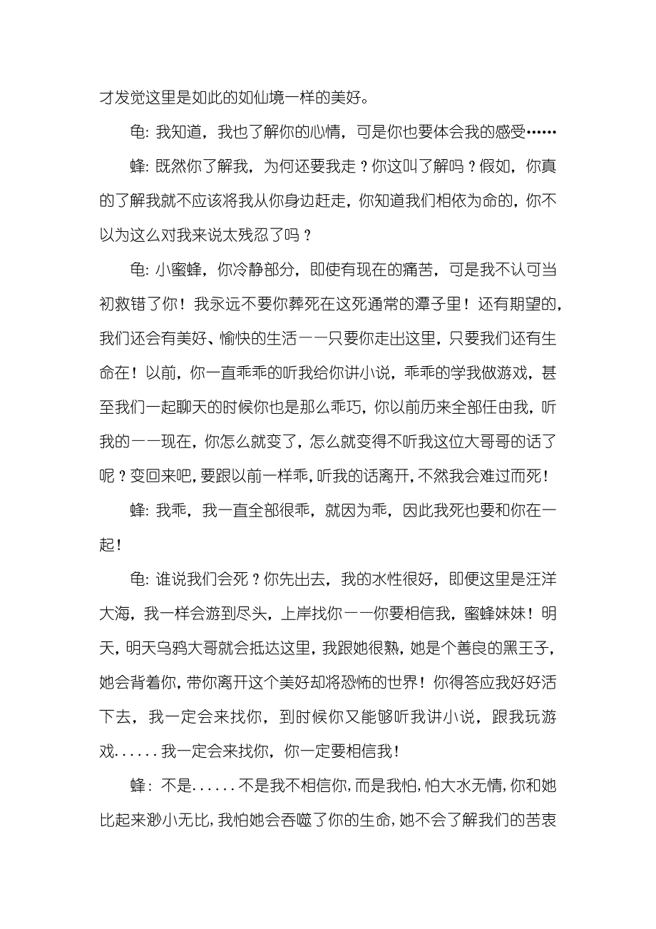 哭泣的森林_第3页