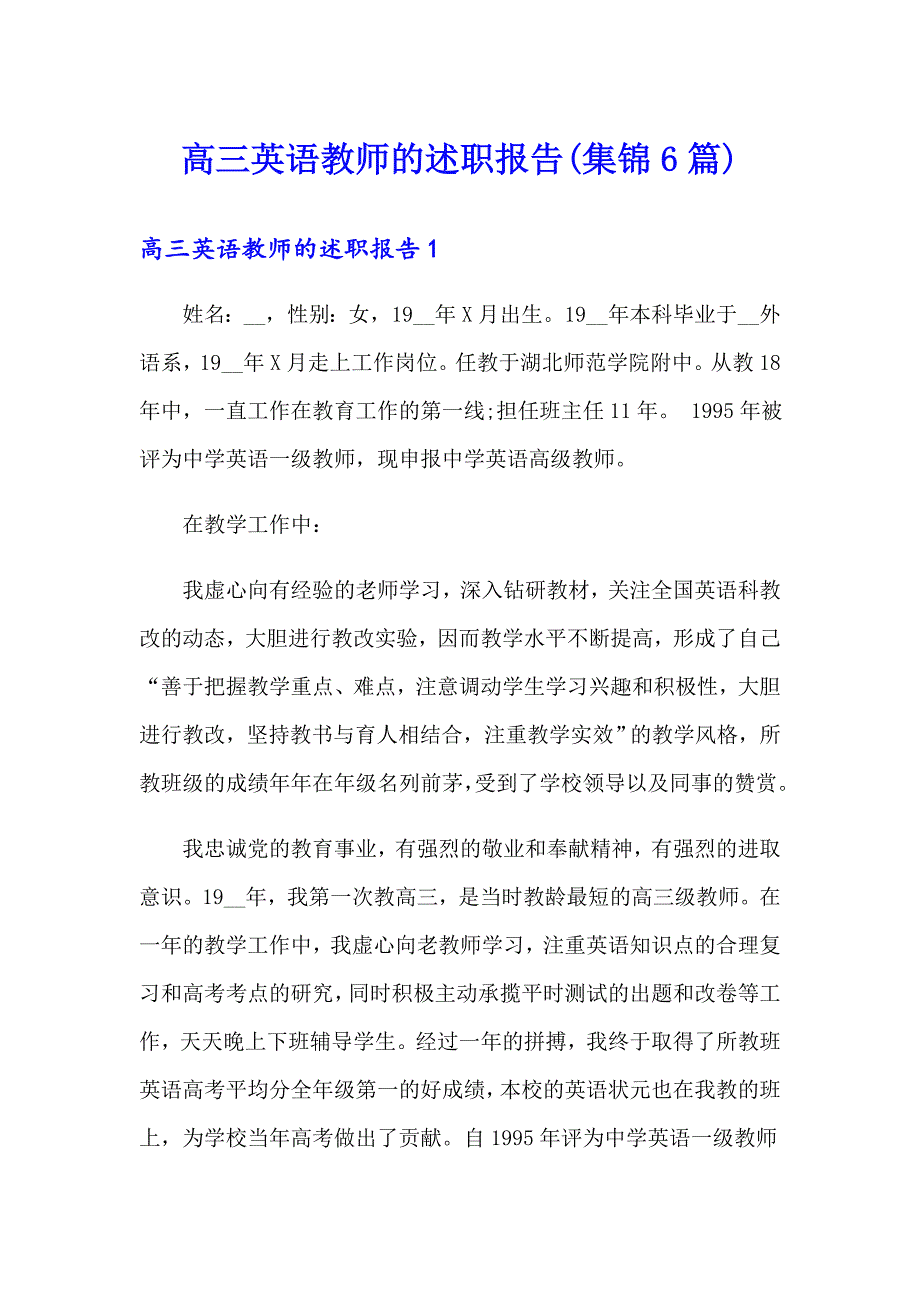 高三英语教师的述职报告(集锦6篇)_第1页