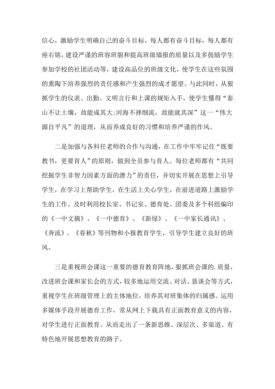 高三英语教师的述职报告(集锦6篇)_第3页