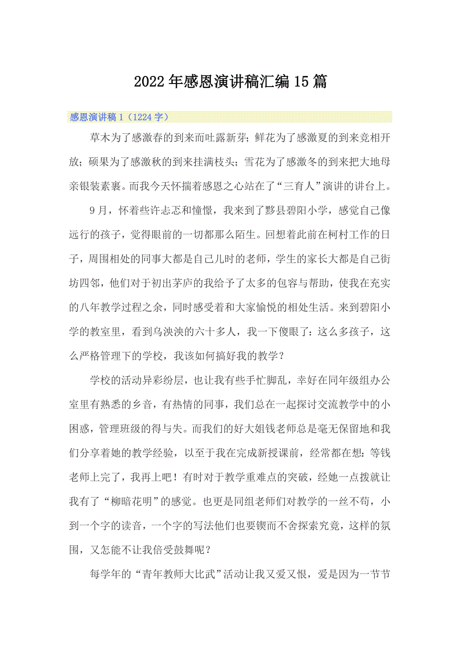 2022年感恩演讲稿汇编15篇_第1页