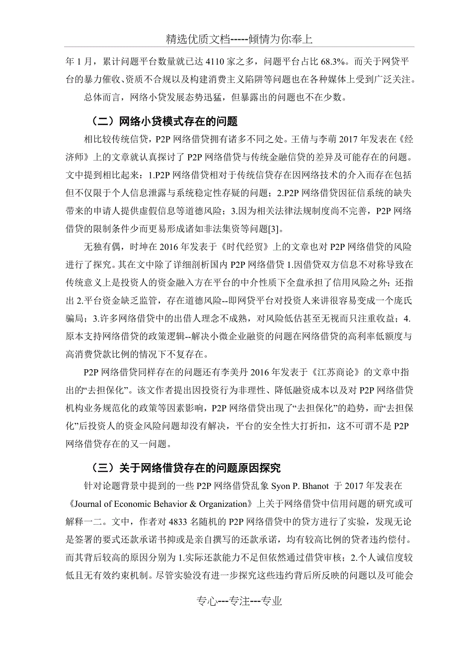 我国网络小贷发展的现状、问题和对策--开题报告(共6页)_第2页