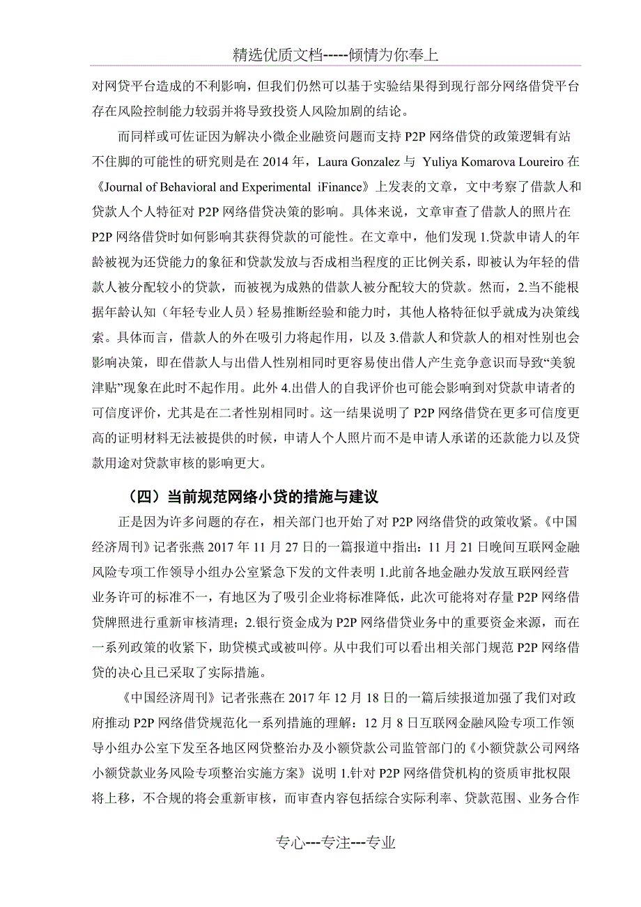 我国网络小贷发展的现状、问题和对策--开题报告(共6页)_第3页