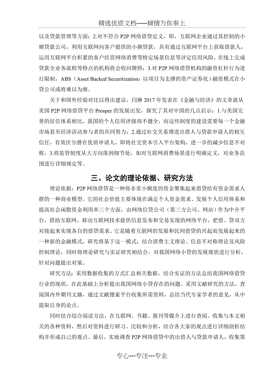 我国网络小贷发展的现状、问题和对策--开题报告(共6页)_第4页