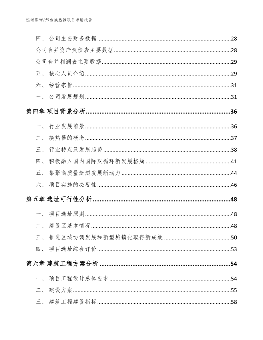 邢台换热器项目申请报告范文模板_第2页