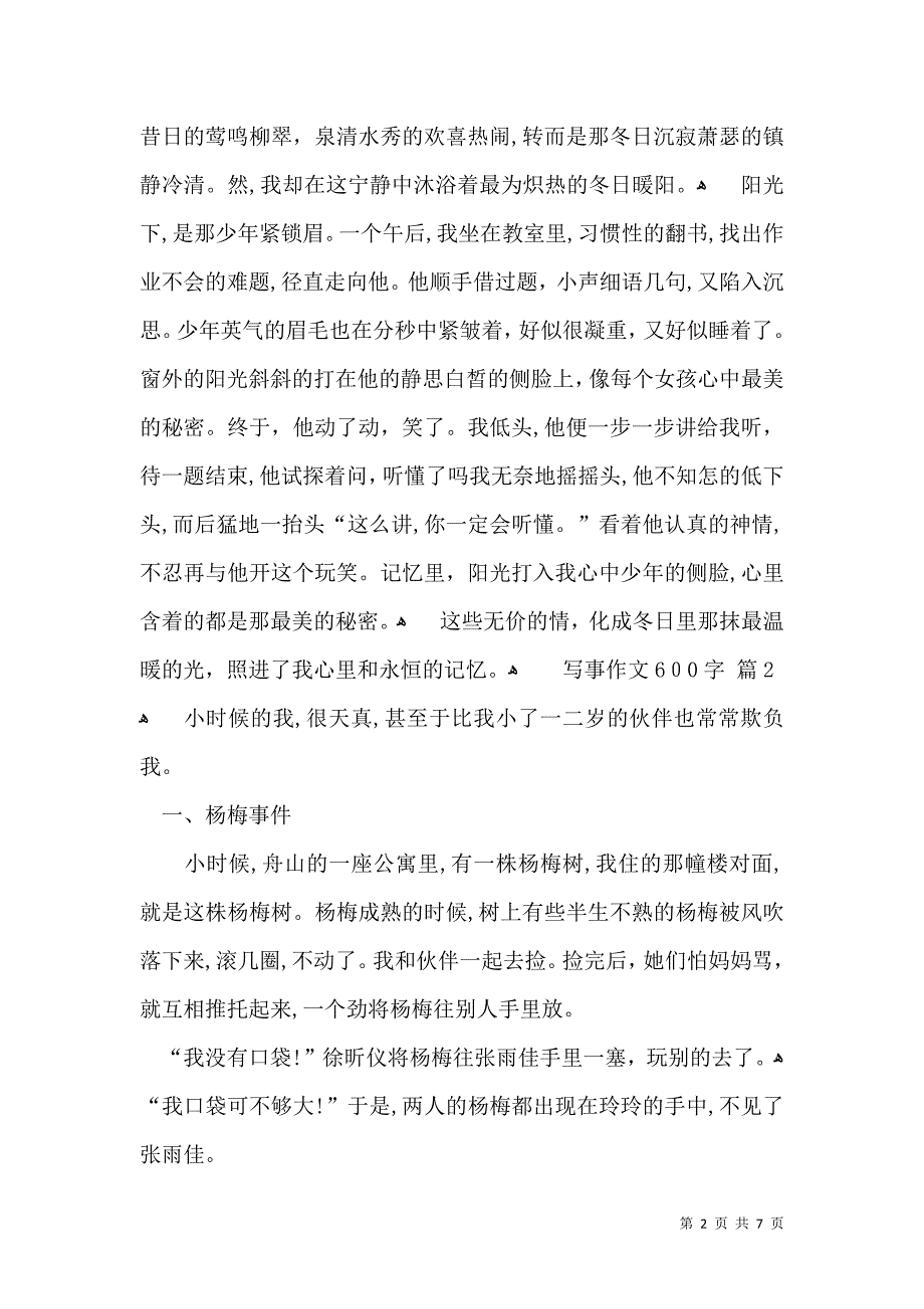 推荐写事作文600字锦集五篇_第2页