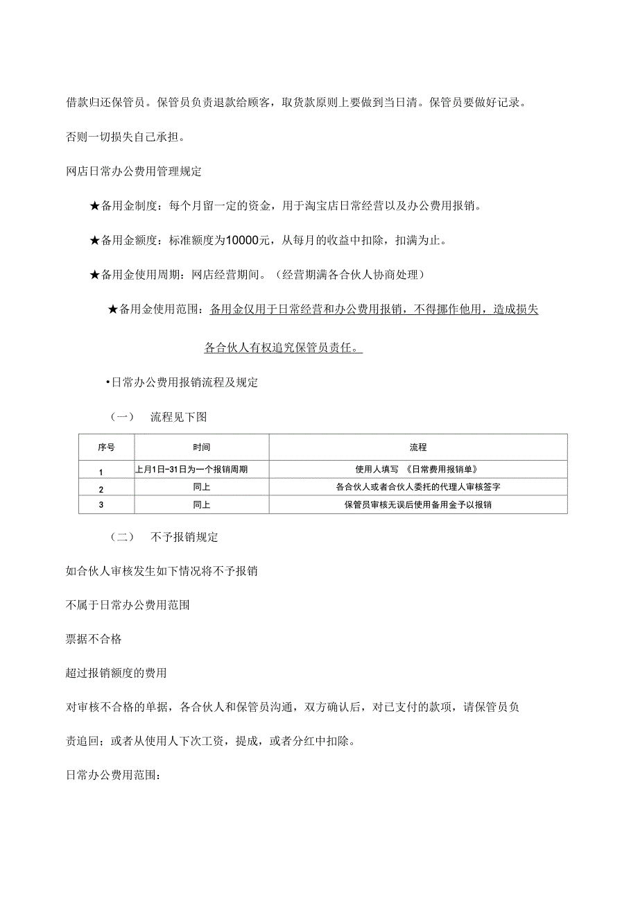 网店财务管理制度_第3页