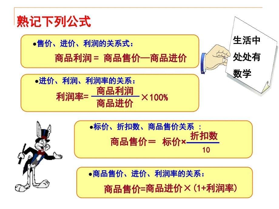 实际问题与一元一次方程打折销售问题微课_第5页