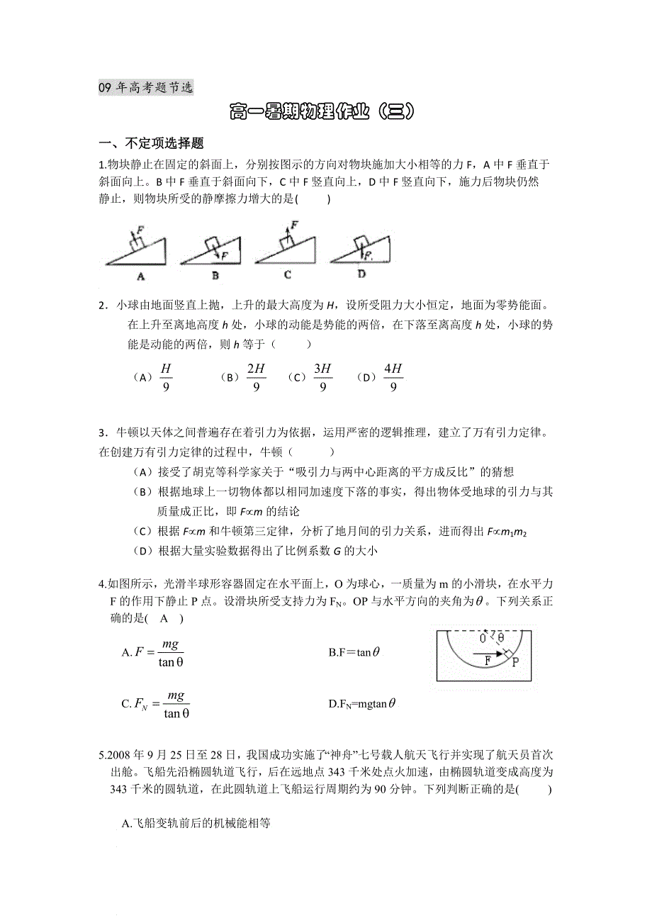 暑假作业（三）.doc_第1页