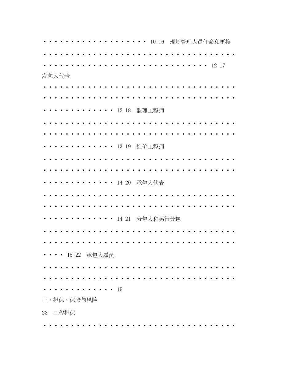 2023年湖北省建设工程施工合同范本.docx_第5页