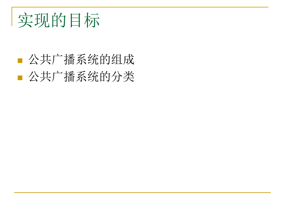 智能化公共广播系统_第2页