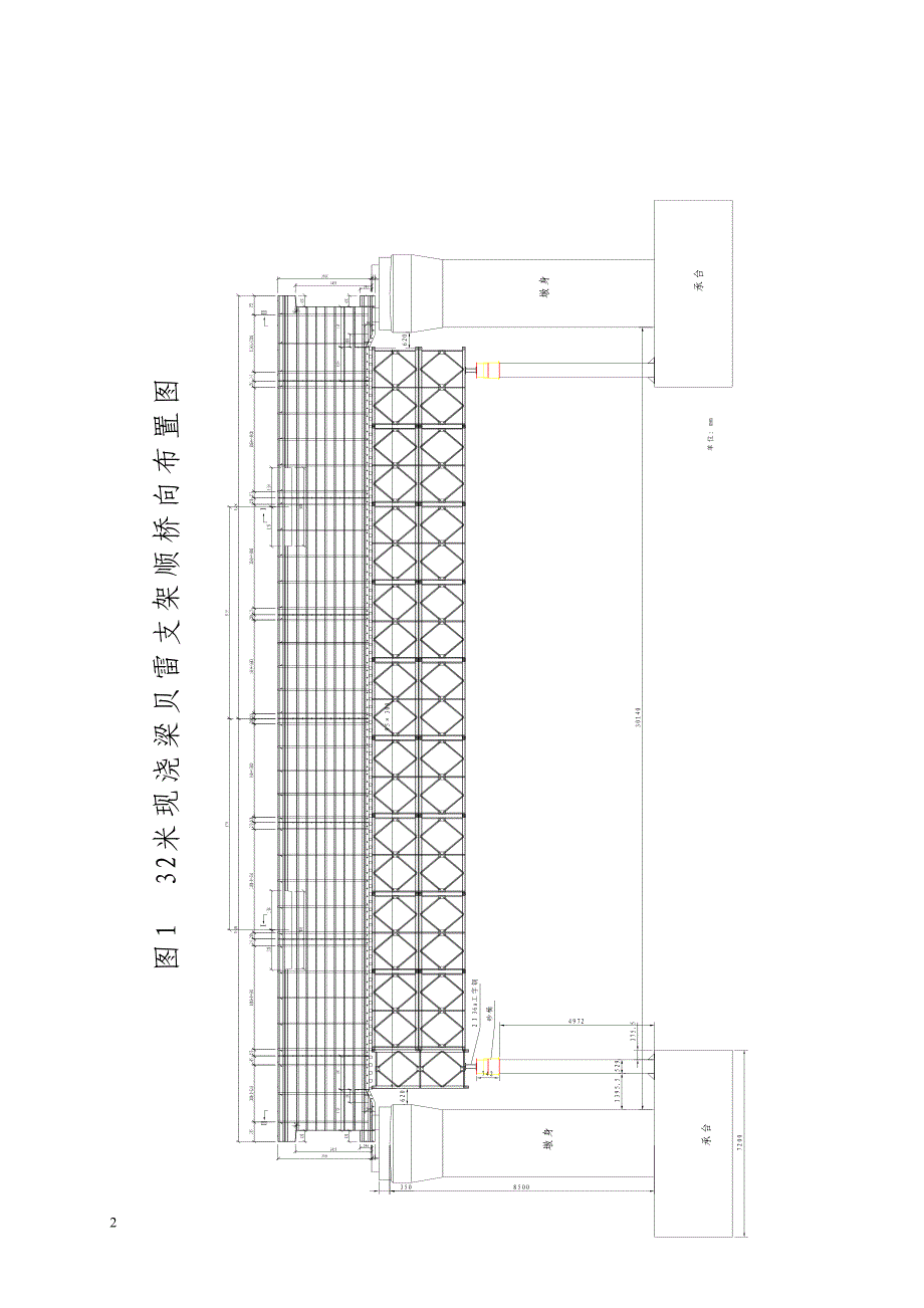 简支箱梁贝雷支架现浇施工方案计算书_第2页