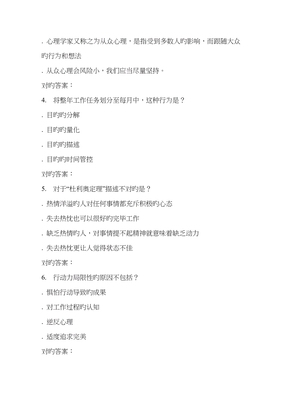 2023年南开春学期职场心理在线作业完整_第2页