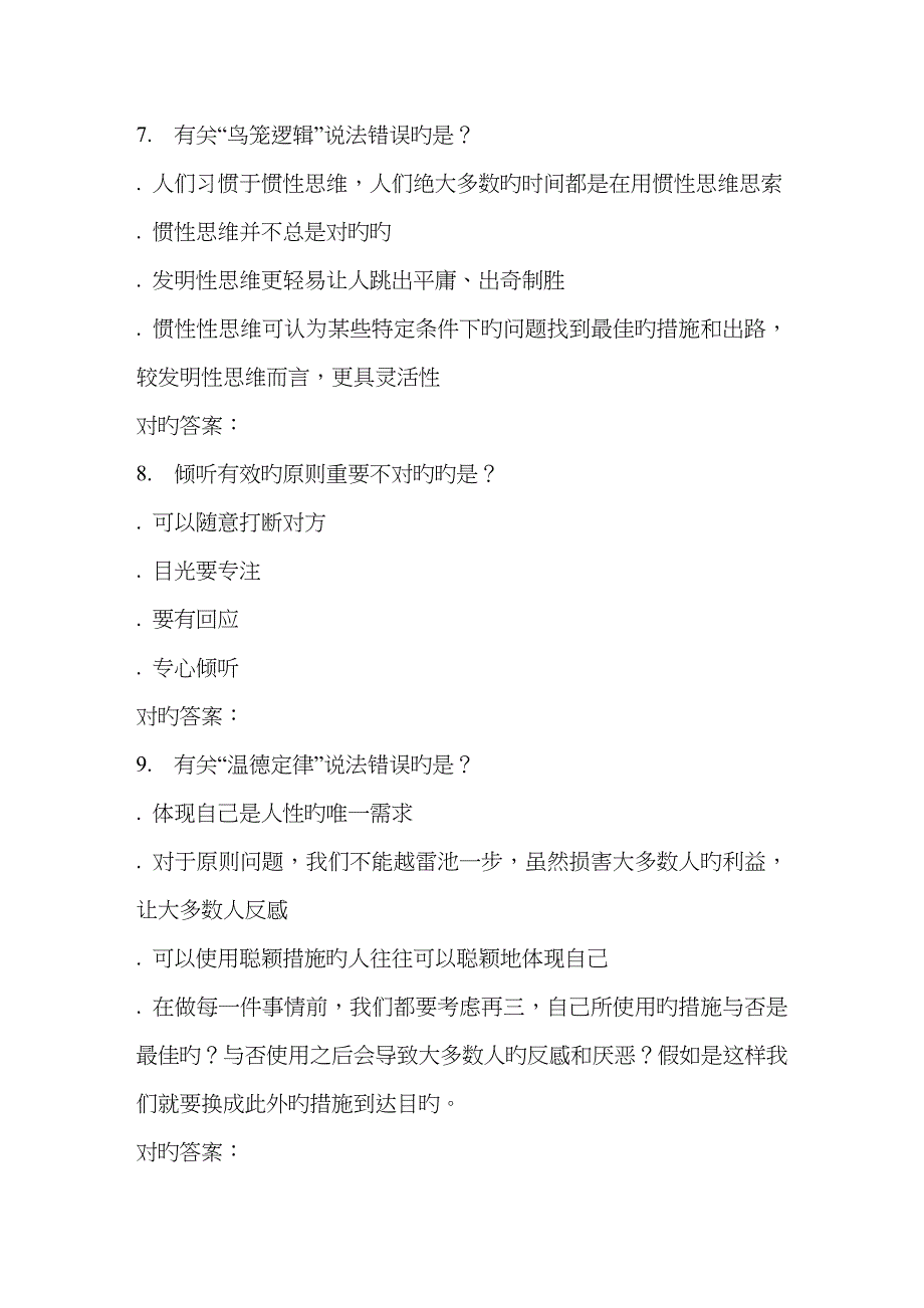 2023年南开春学期职场心理在线作业完整_第3页