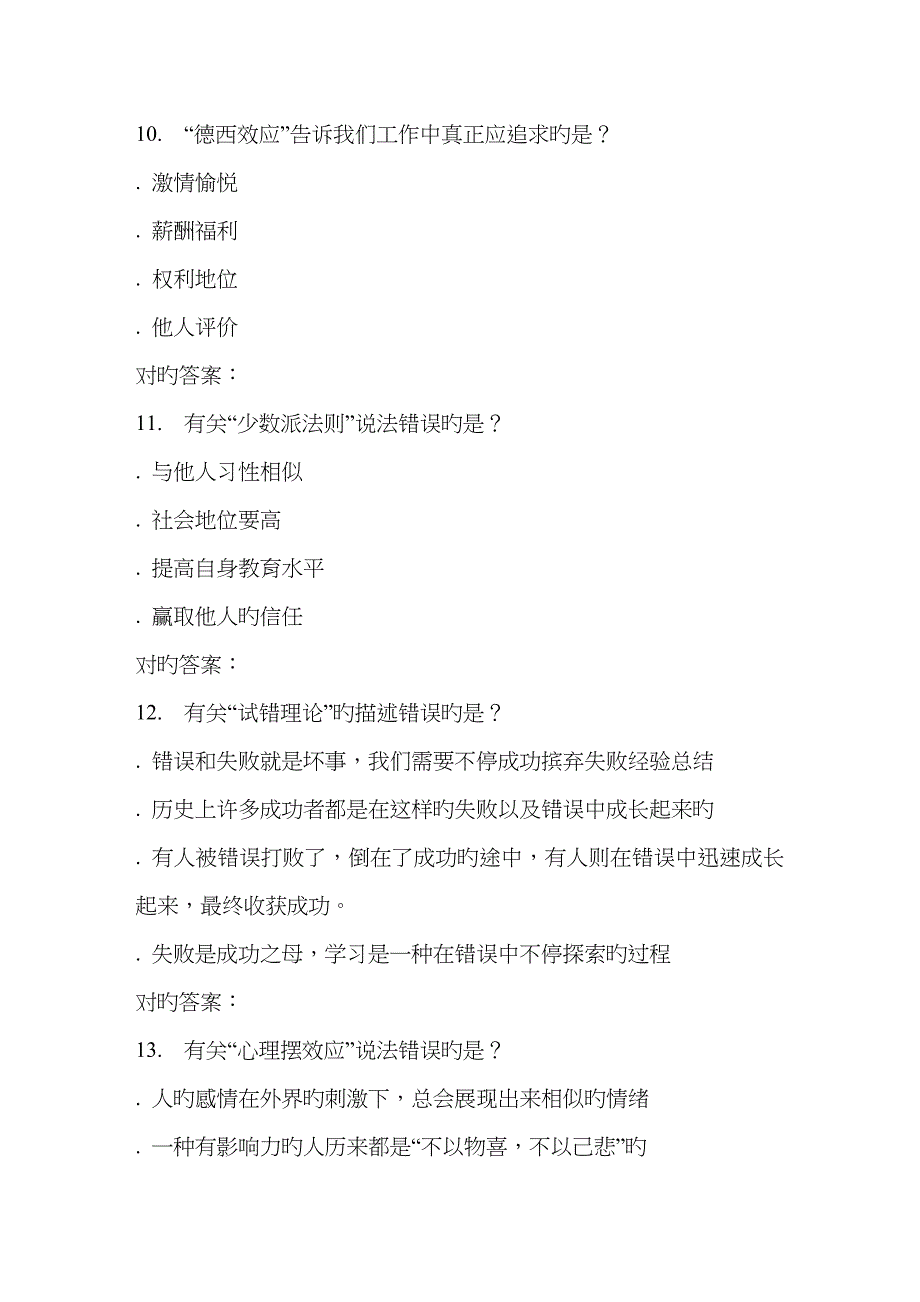 2023年南开春学期职场心理在线作业完整_第4页