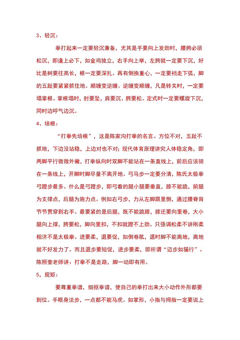 太极拳是文化.doc_第2页