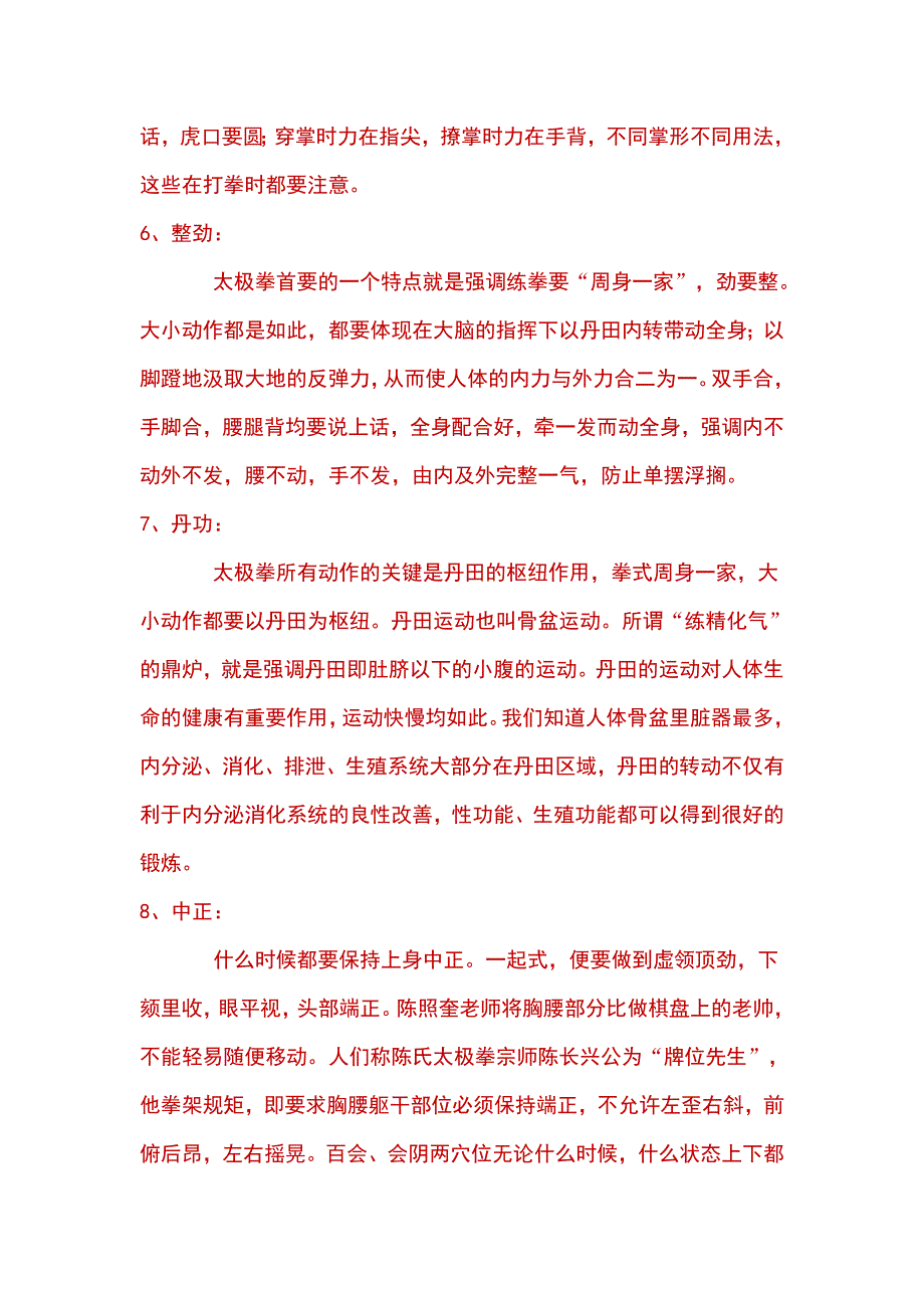 太极拳是文化.doc_第3页