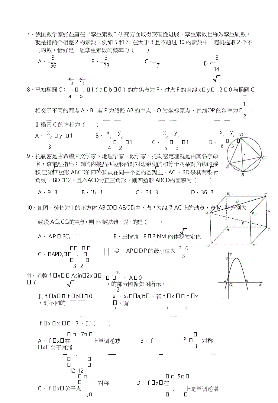 四川省南充市2022二诊理科数学试题_第3页