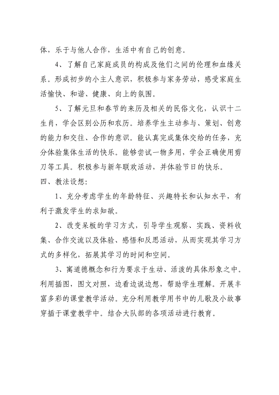 人教版二年级上册品德与生活全册教案(有计划)宋_第2页