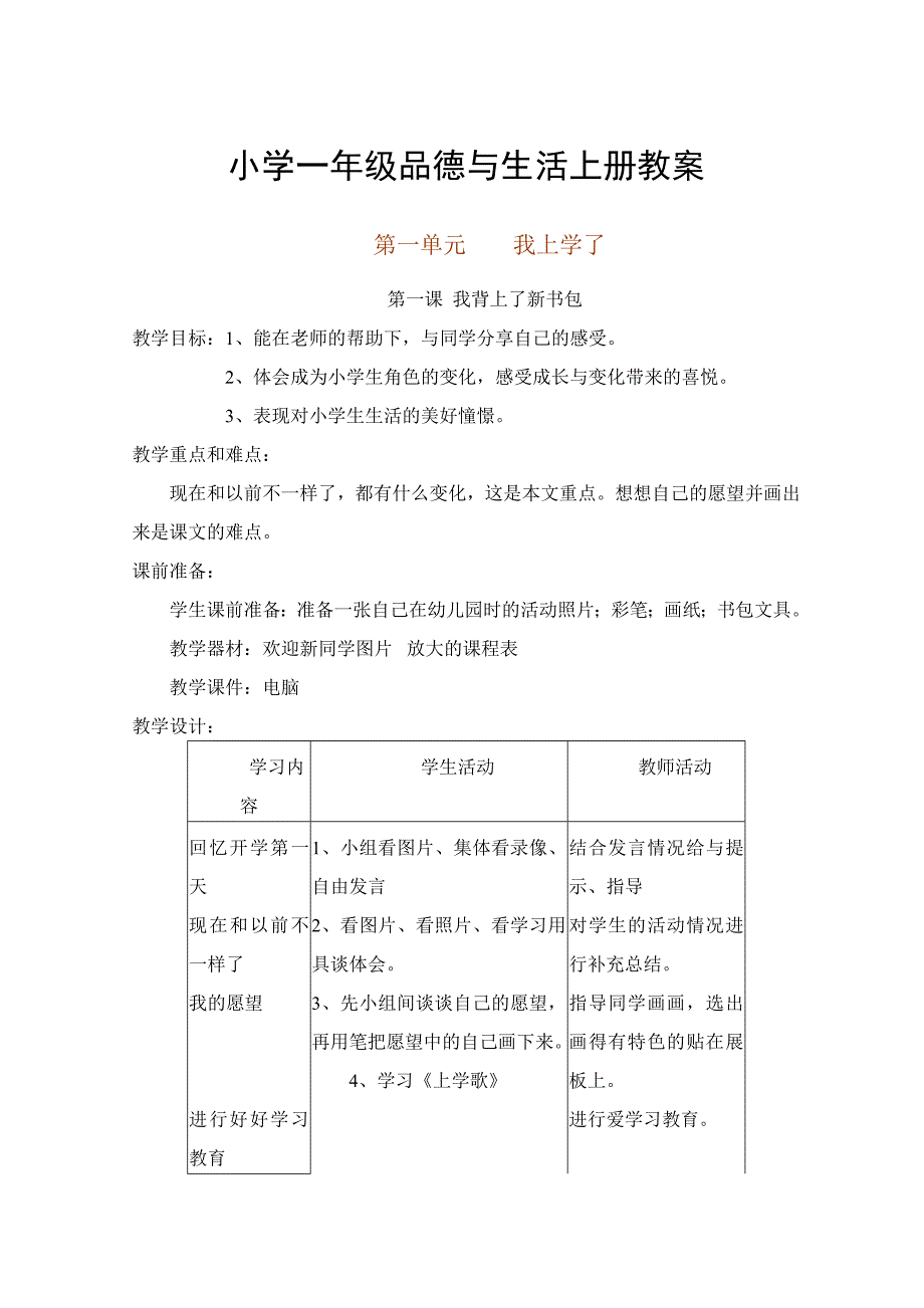 人教版二年级上册品德与生活全册教案(有计划)宋_第3页