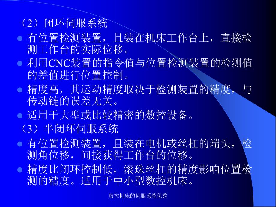 数控机床的伺服系统优秀课件_第3页