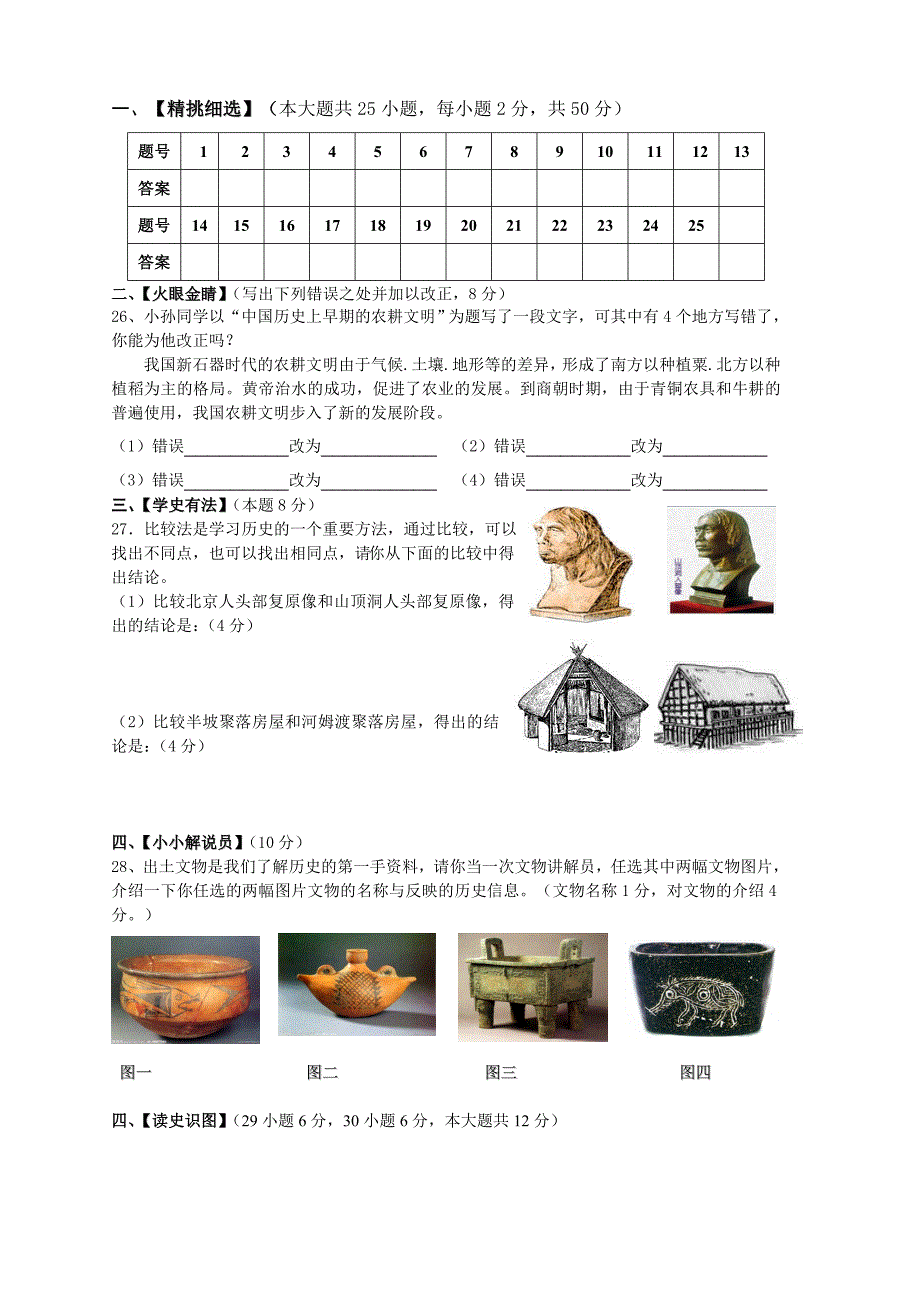 七历史第一学期期中试卷_第3页