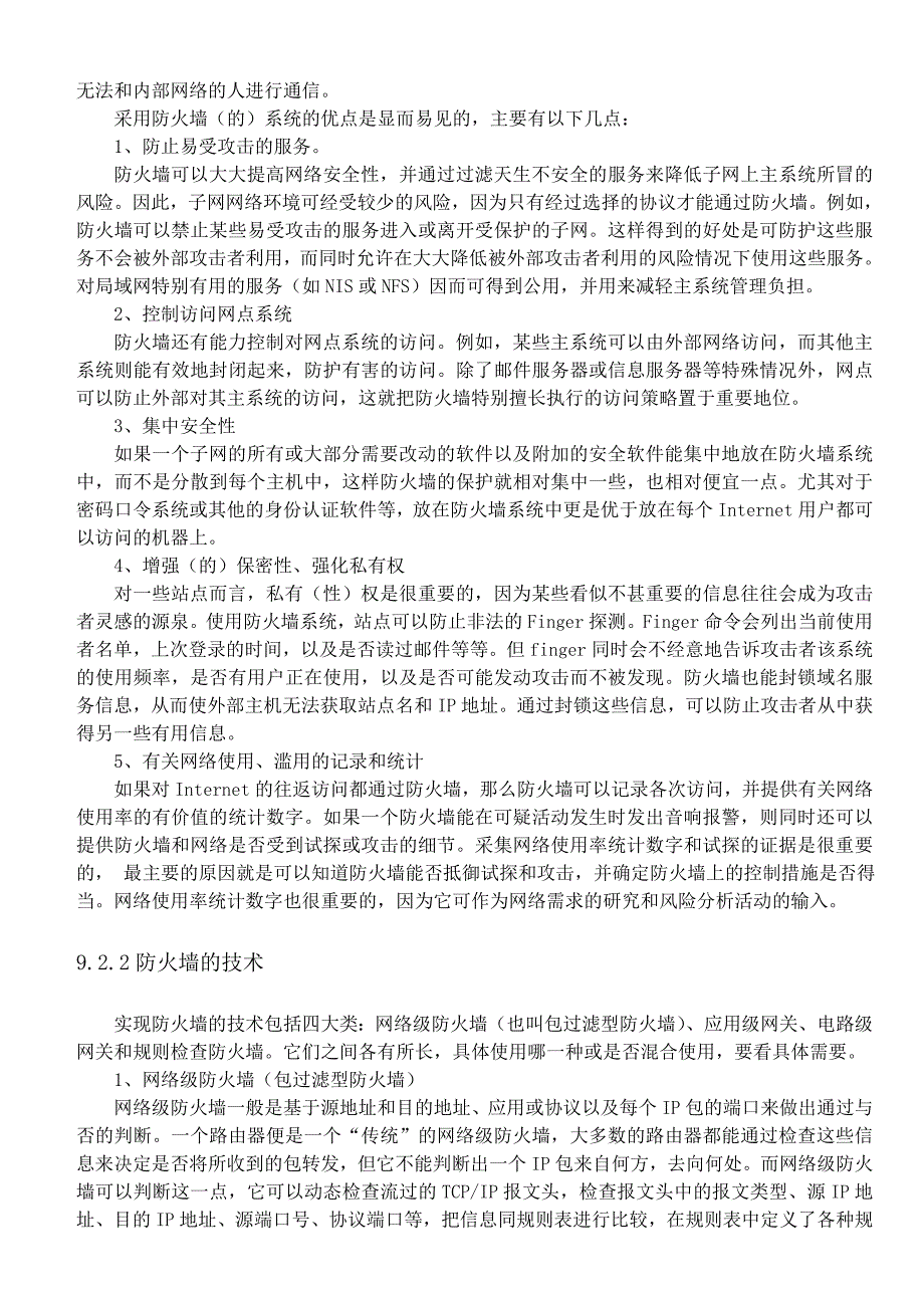 第九章 电子商务安全_第5页