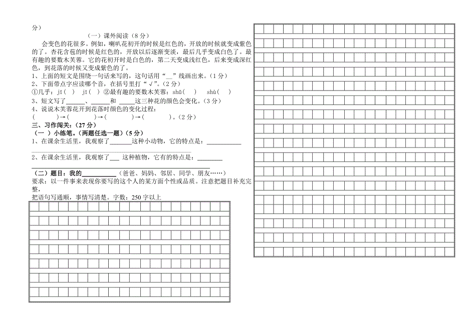 三年级语文期中试卷_第2页