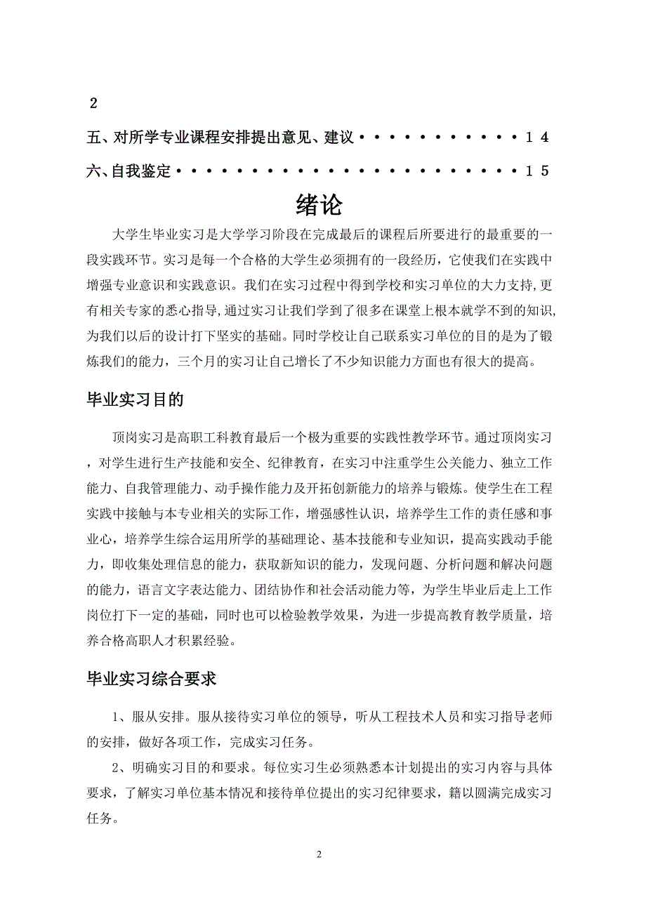 实习报告电力建设工程概预算_第3页