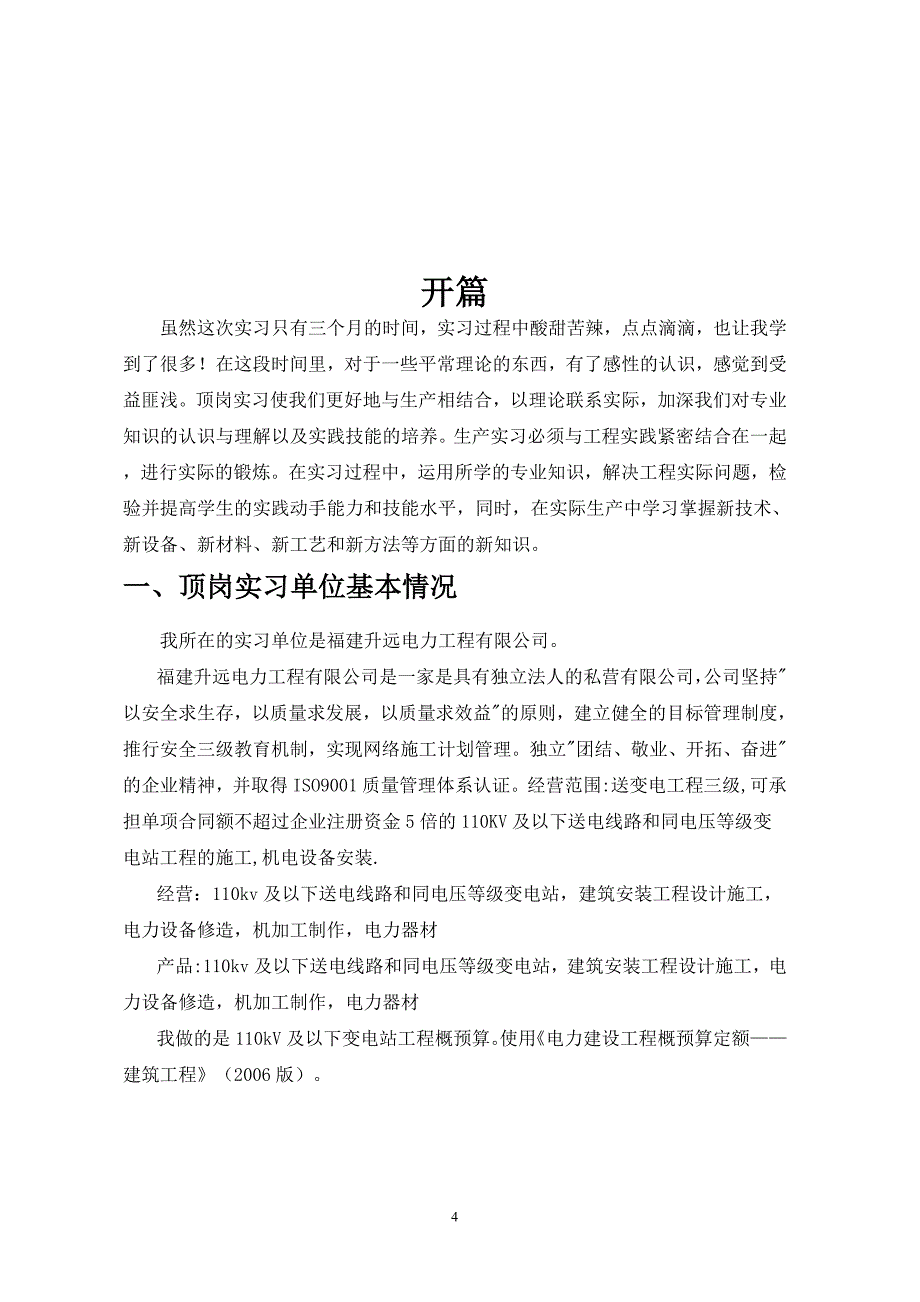 实习报告电力建设工程概预算_第5页