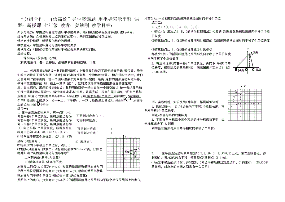 7.2.2用坐标表示平移.docx_第1页