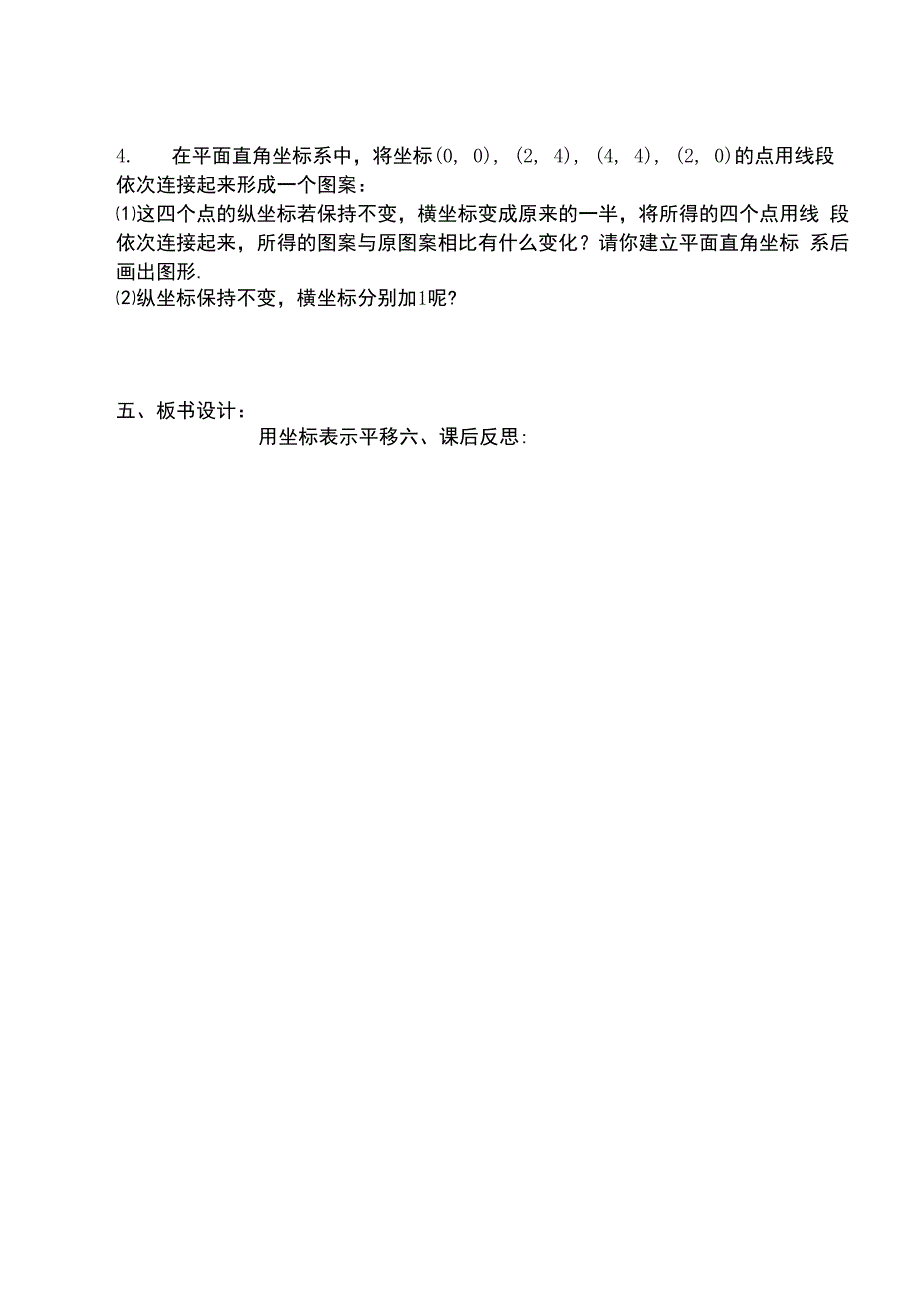 7.2.2用坐标表示平移.docx_第3页