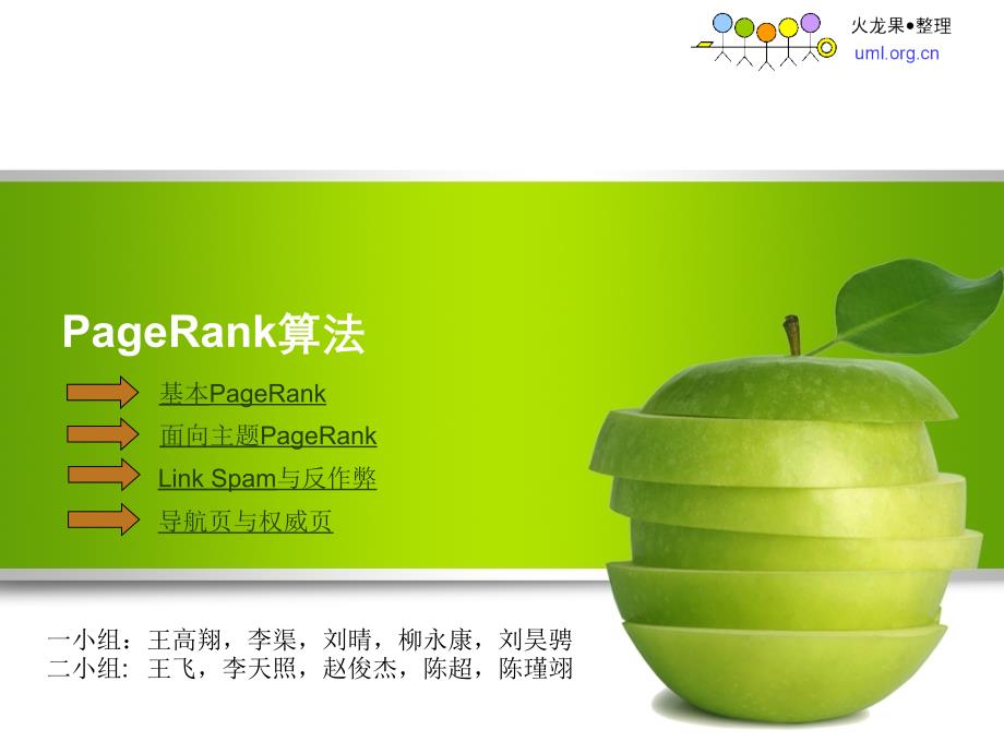 大数据经典算法PageRank讲解.ppt_第1页