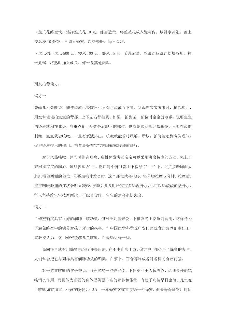 小儿止咳化痰偏方.doc_第5页