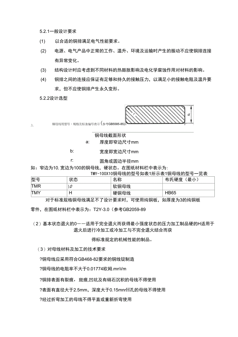 低压配电铜排载流量设计_第4页