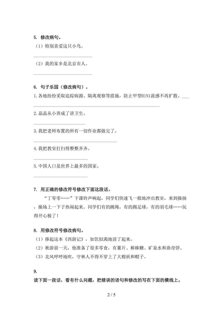 三年级浙教版语文下学期修改病句专项提升练习_第2页