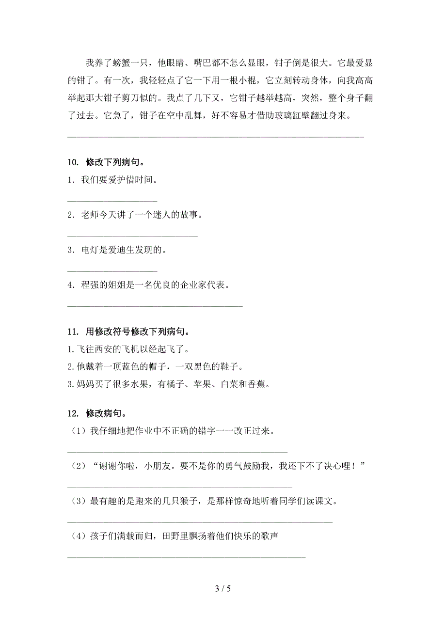 三年级浙教版语文下学期修改病句专项提升练习_第3页