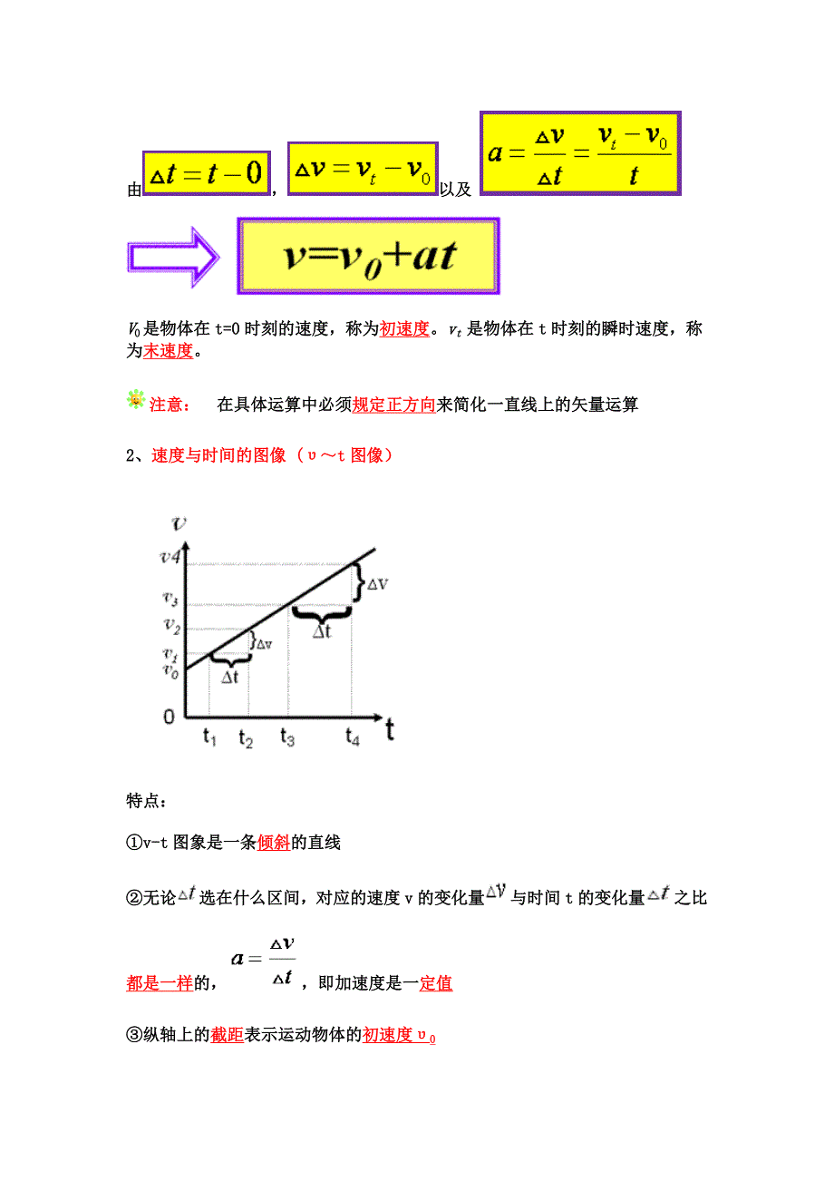 速度、位移公式_第2页