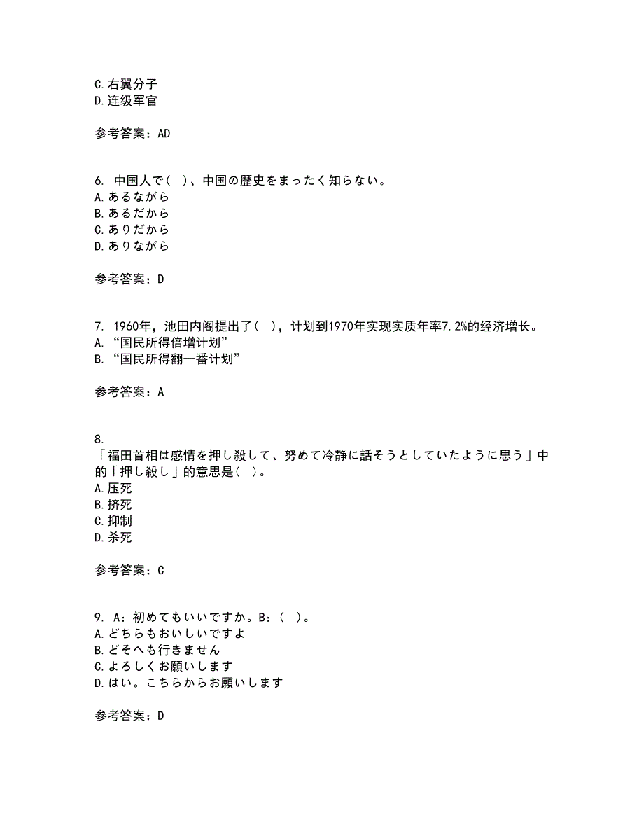 北京语言大学21春《初级日语》在线作业三满分答案80_第2页