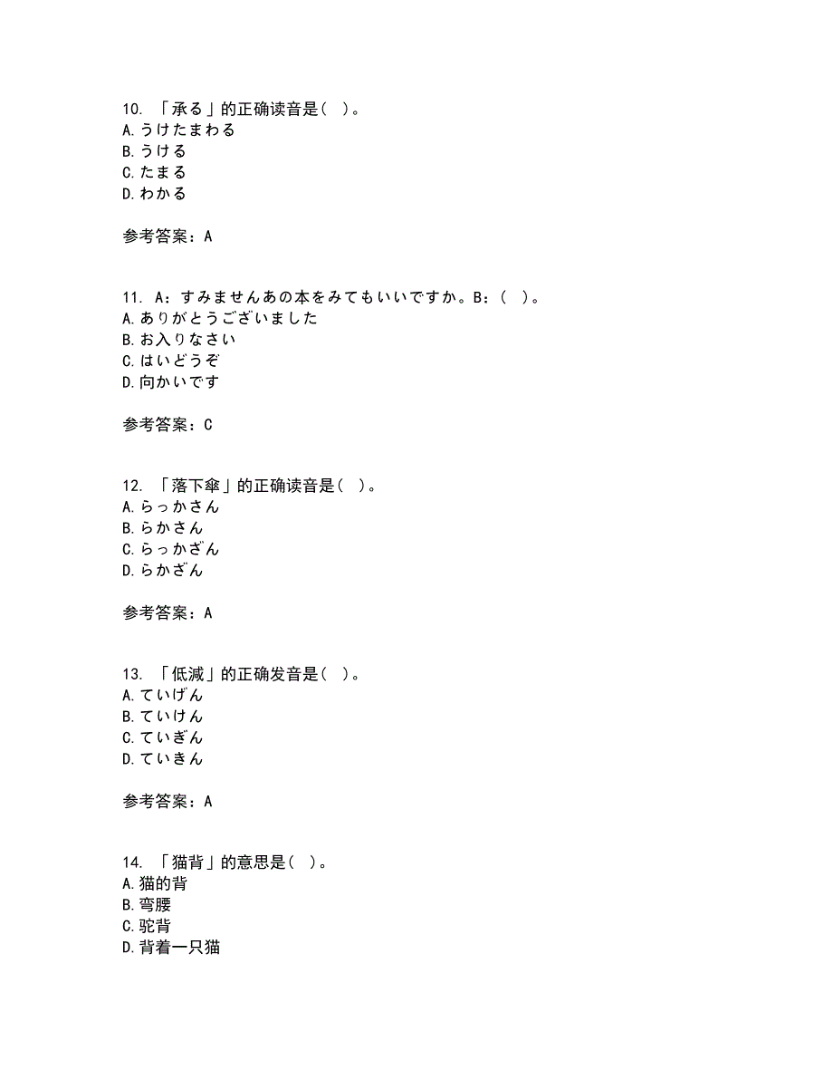 北京语言大学21春《初级日语》在线作业三满分答案80_第3页