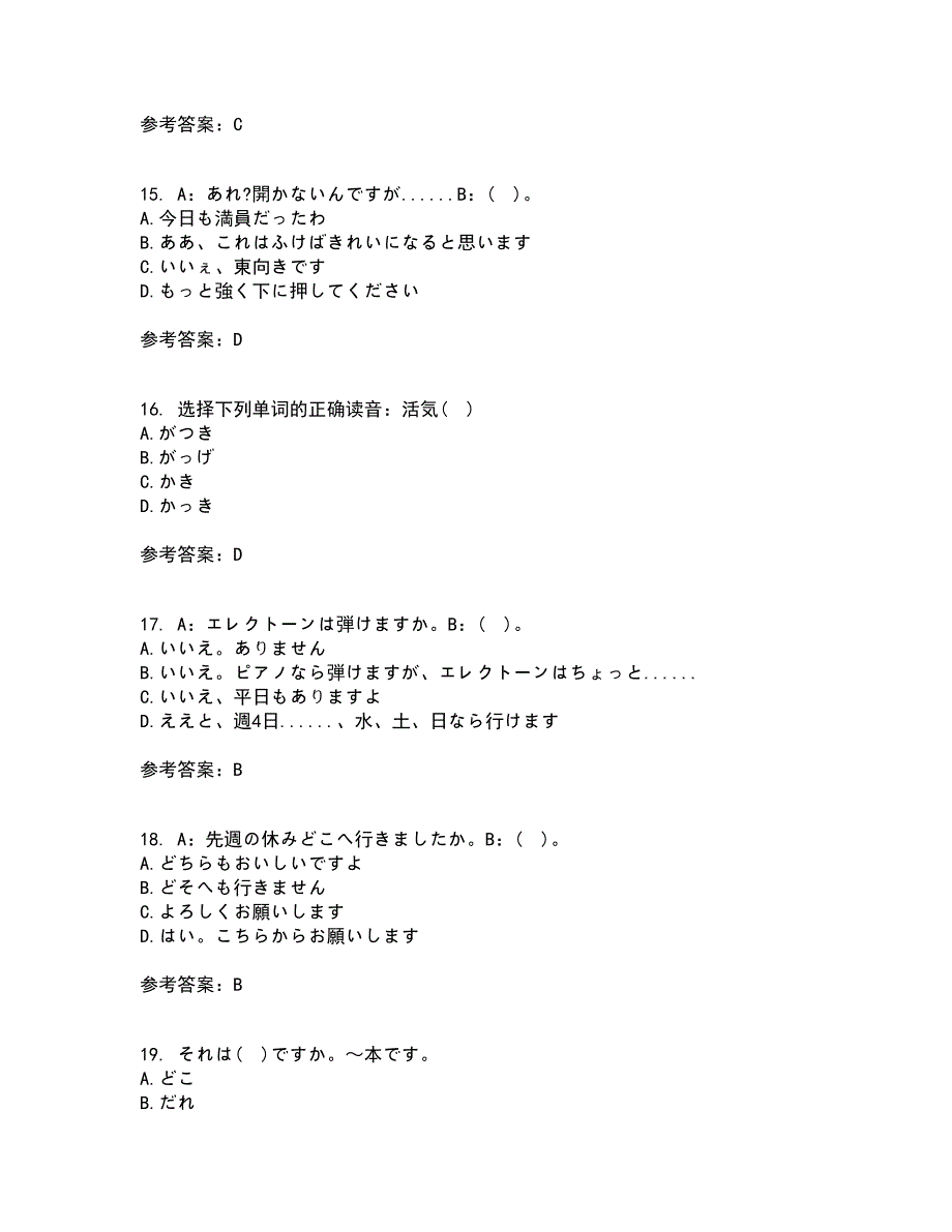 北京语言大学21春《初级日语》在线作业三满分答案80_第4页