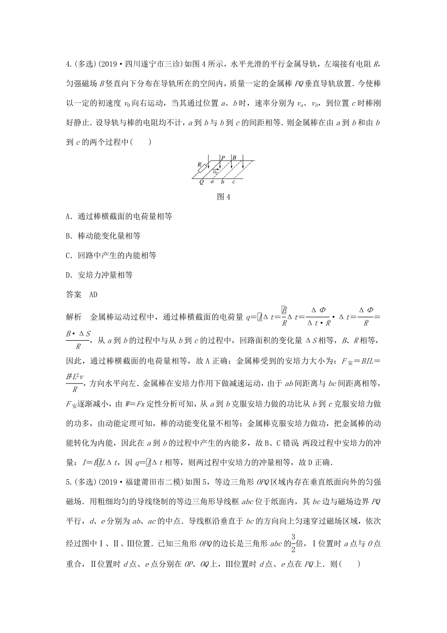 高考物理三轮冲刺 高考热点排查练热点10 电磁感应（含解析）-人教版高三全册物理试题_第3页