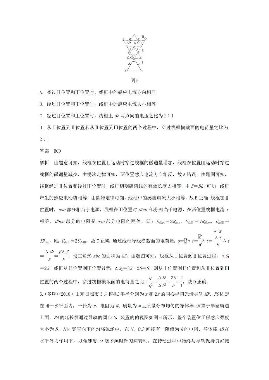 高考物理三轮冲刺 高考热点排查练热点10 电磁感应（含解析）-人教版高三全册物理试题_第4页