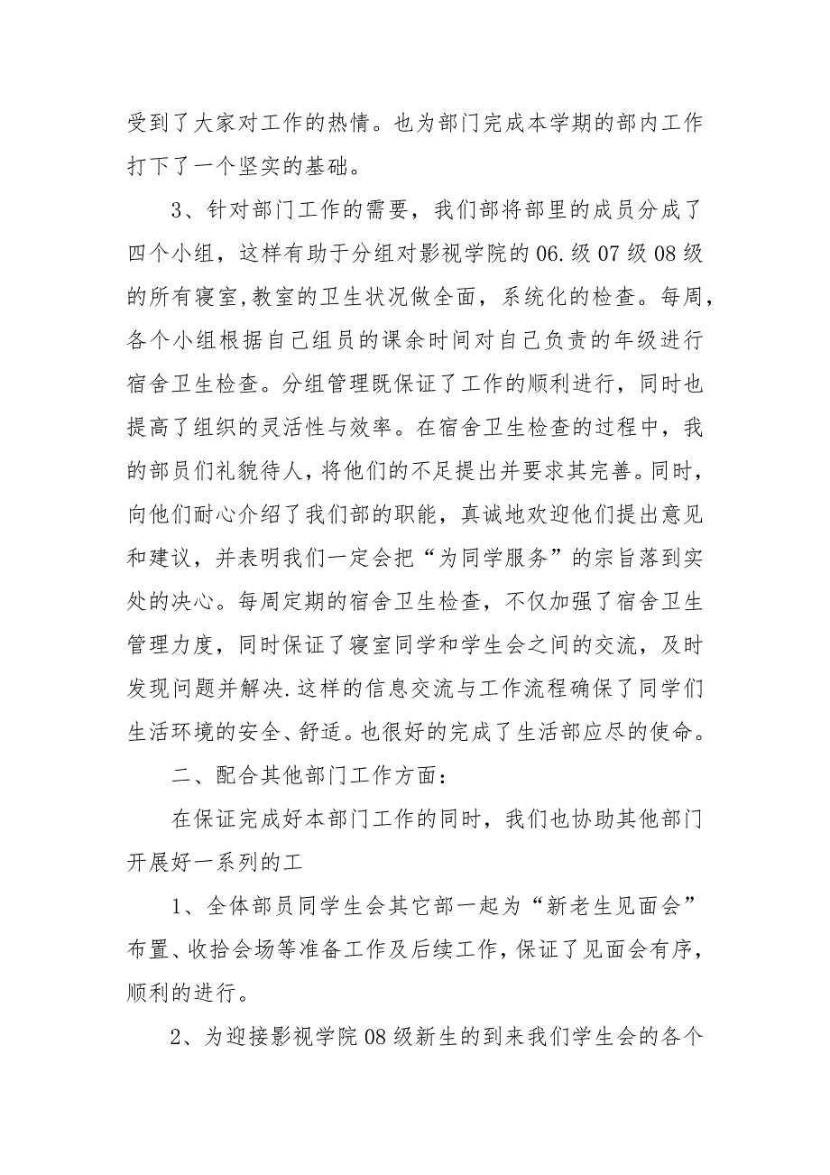 学生会生活部期末工作总结范文.docx_第2页