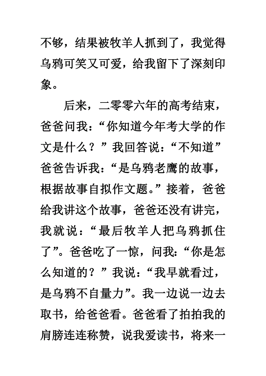 五年级语文上册第四单元作文范文.doc_第2页