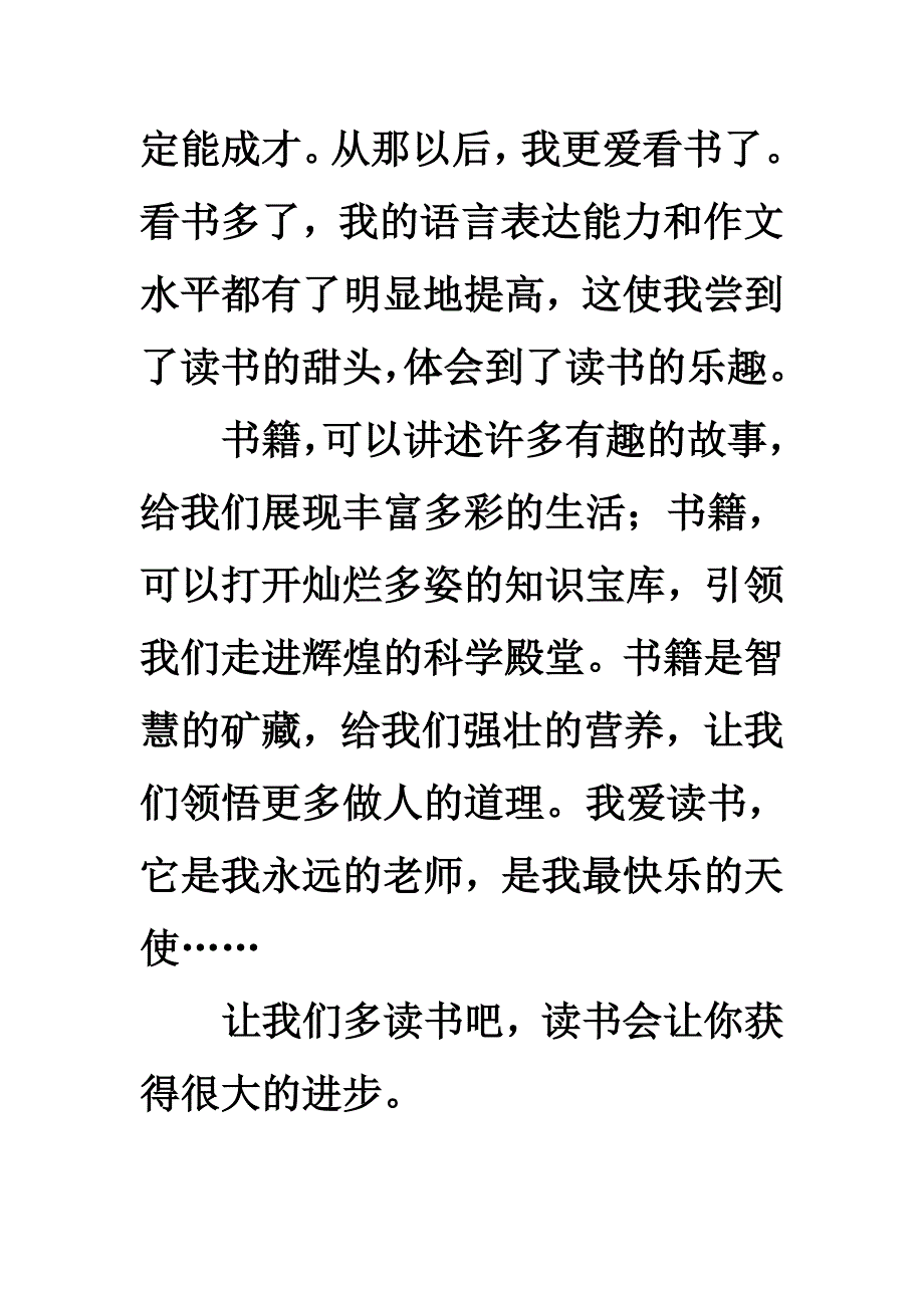 五年级语文上册第四单元作文范文.doc_第3页