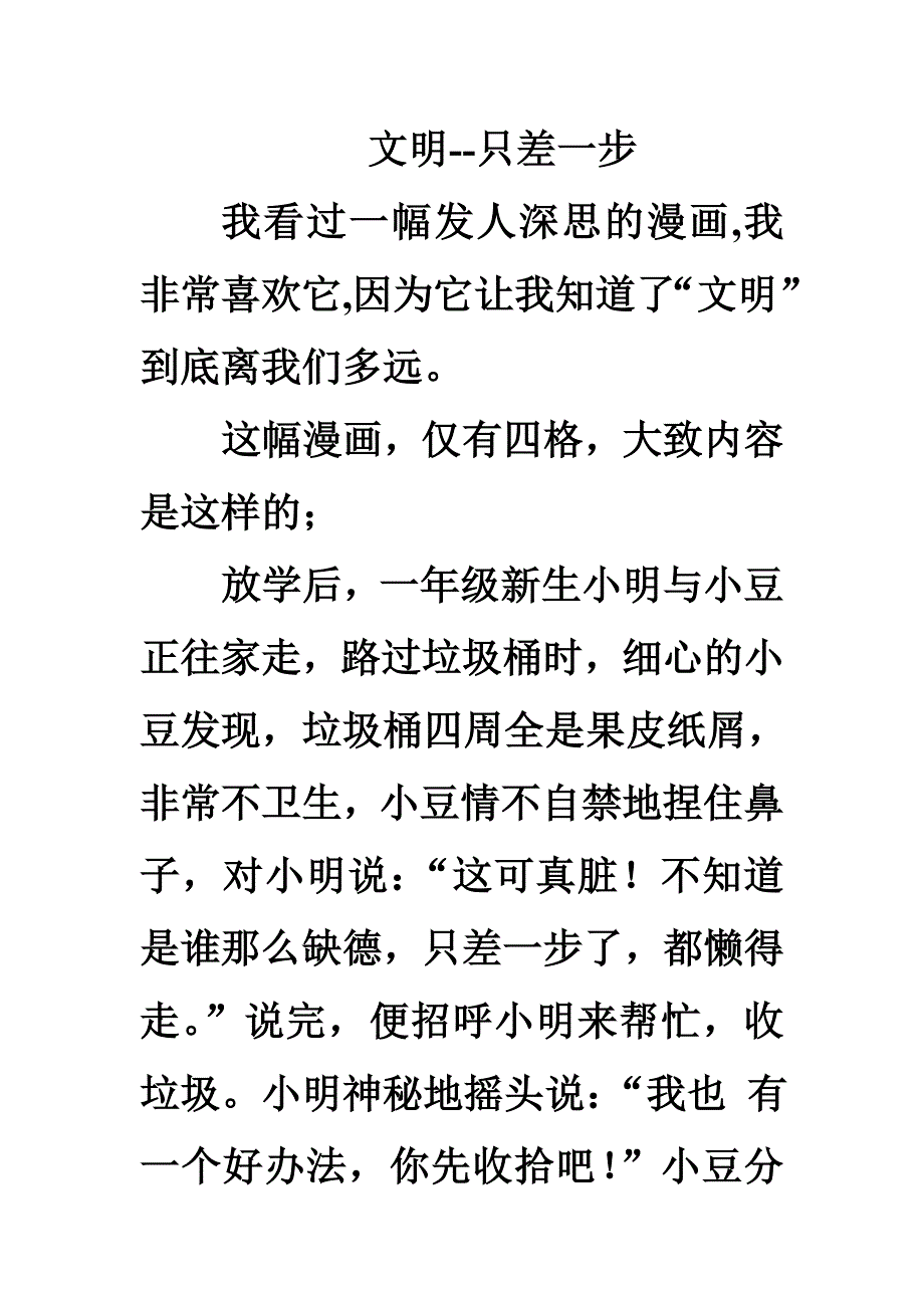 五年级语文上册第四单元作文范文.doc_第4页