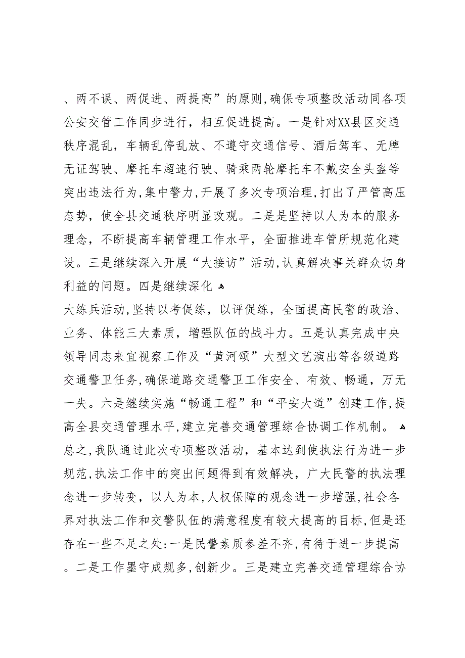 规范执法行为促进执法公正专项整改活动工作总结_第4页