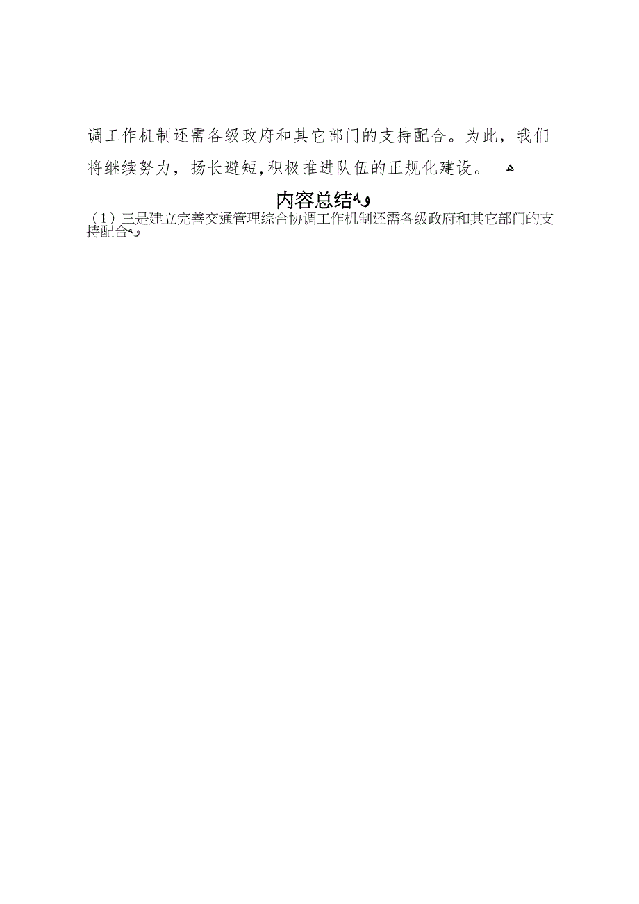 规范执法行为促进执法公正专项整改活动工作总结_第5页