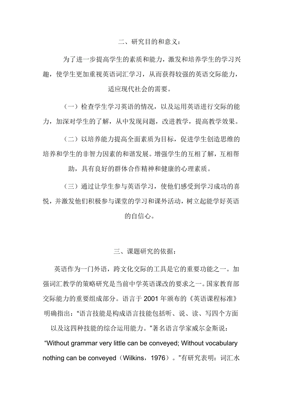 初中英语词汇教学课题研究方案.doc_第2页